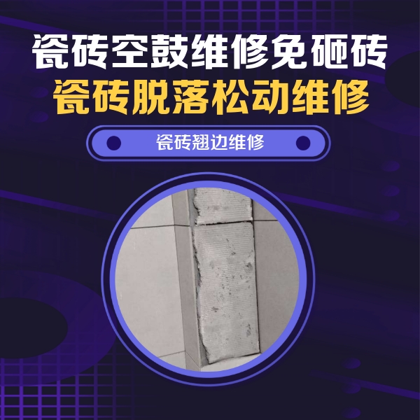 乐亭瓷砖空鼓维修公司分享主卧的瓷砖空鼓维修方法