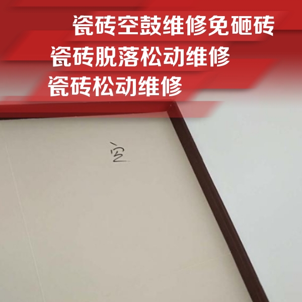 乐亭瓷砖空鼓维修公司分享卫生间墙面瓷砖空鼓