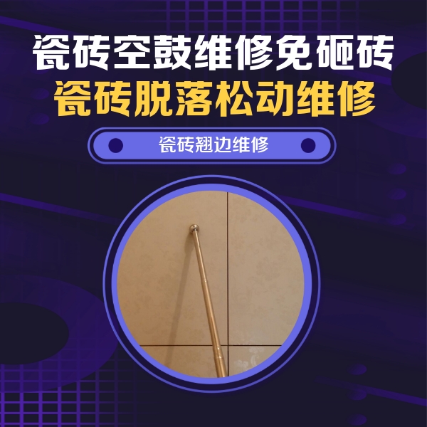 乐亭瓷砖空鼓维修公司分享瓷砖胶的施工厚度对瓷砖空鼓有哪些影响