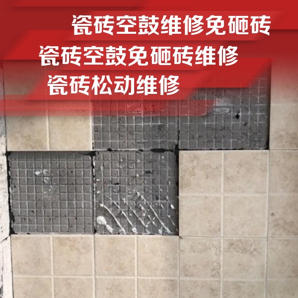 乐亭瓷砖空鼓维修公司分享地砖空鼓维修的知识