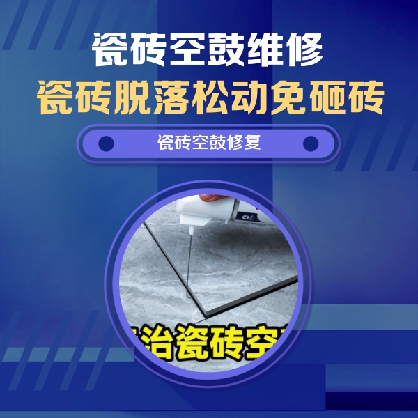 乐亭瓷砖空鼓维修公司分享卫生间瓷砖翘边维修的方法